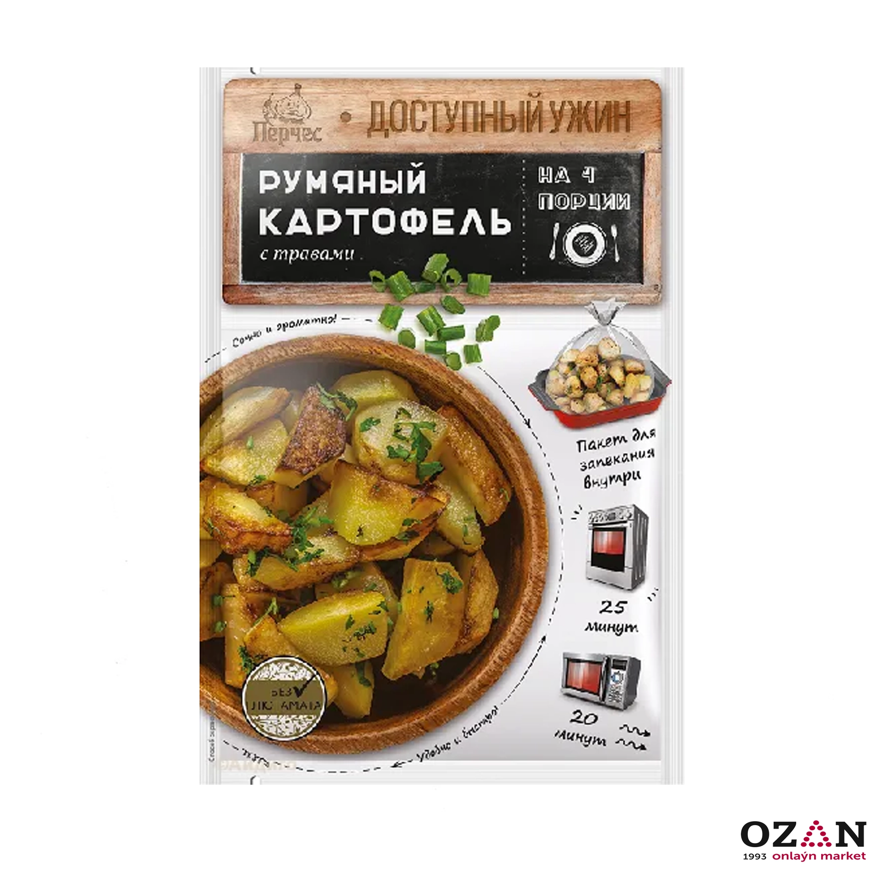 Пакет для запекания со специями. Доступный ужин приправа. Легкий ужин. Перчес нежное рагу. Перчес маринад для шашлыка пикантный с пакетом для маринования и запекания, 30 г.