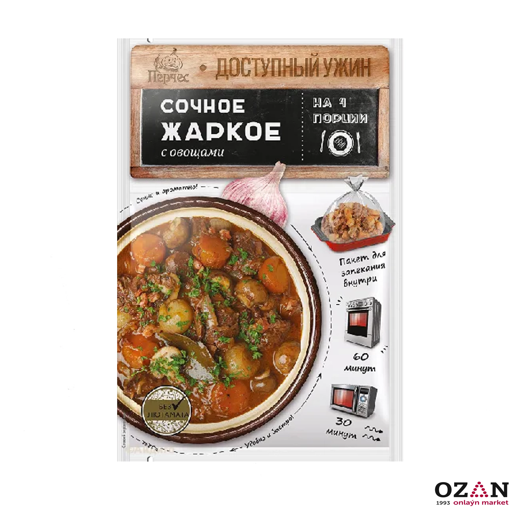 Вкусный ужин. Доступный ужин. Доступный ужин. Перчес нежная печень в сметанном соусе 25г. Приправа для овощного рагу.